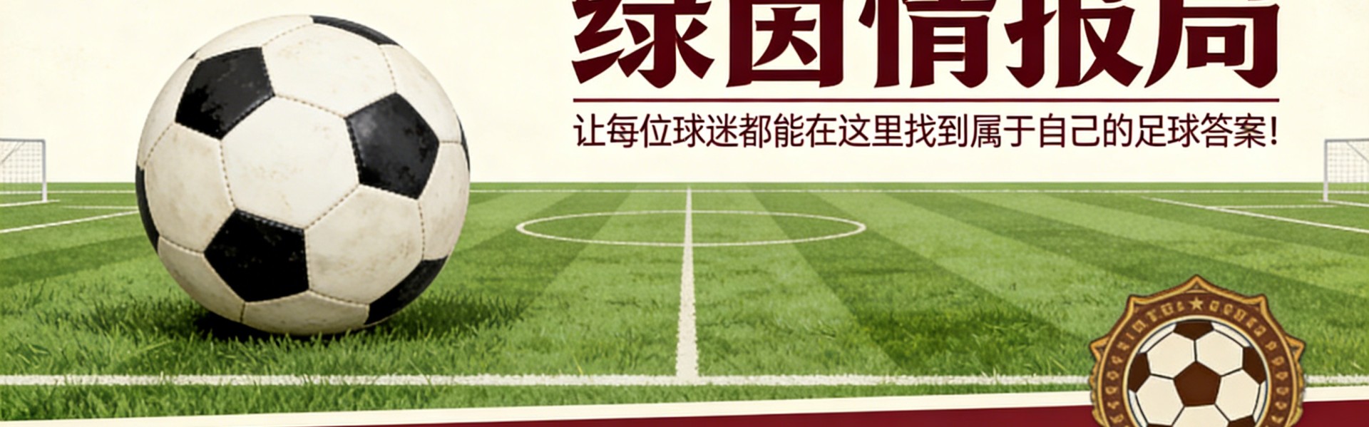 博鱼电竞官方app-克里斯坦特：“与拉涅利一起的旅程不可思议，我们必须感谢他”